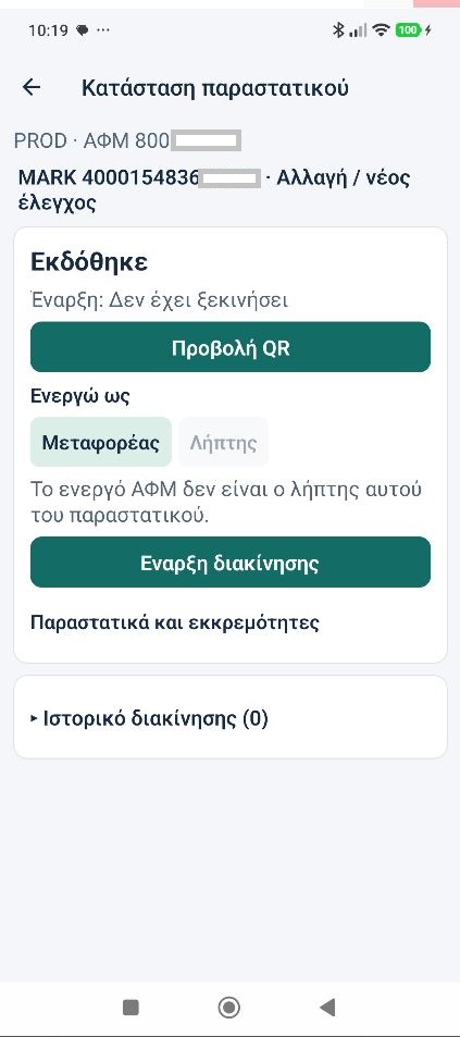 5-Invoice-Εκδότης